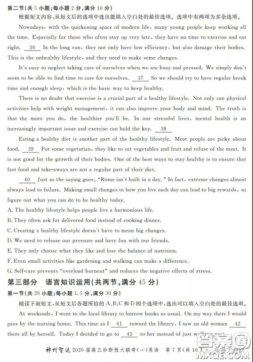 神州智达2020届高三诊断性大联考一英语试题及答案 神州智达2020届高三诊断性大联考一英语试题及答案