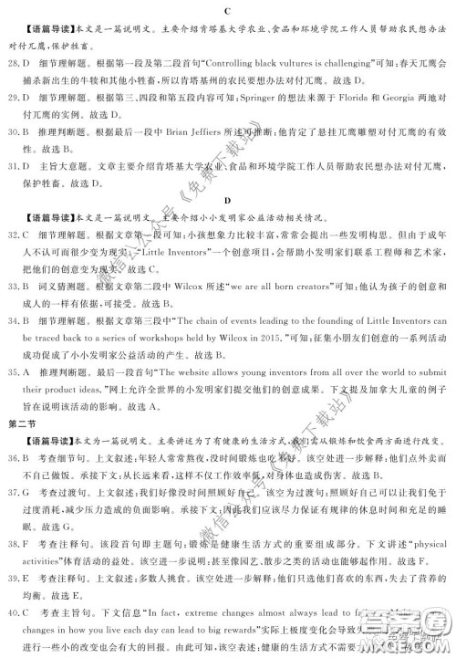 神州智达2020届高三诊断性大联考一英语试题及答案 神州智达2020届高三诊断性大联考一英语试题及答案