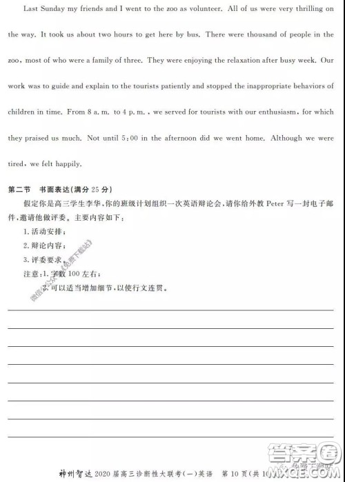 神州智达2020届高三诊断性大联考一英语试题及答案 神州智达2020届高三诊断性大联考一英语试题及答案