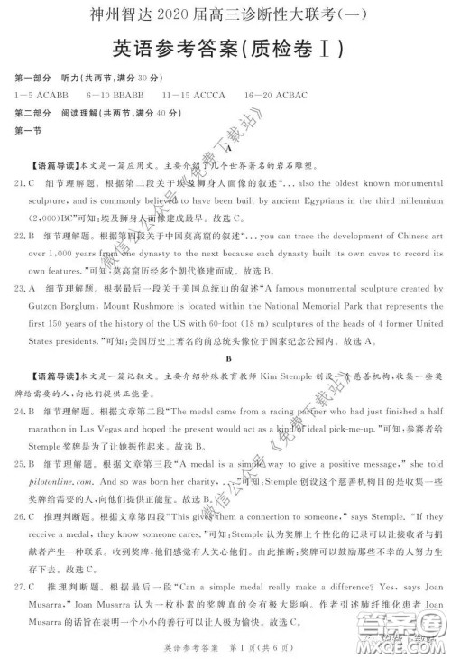 神州智达2020届高三诊断性大联考一英语试题及答案 神州智达2020届高三诊断性大联考一英语试题及答案