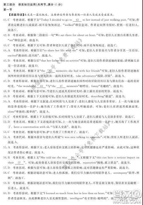 神州智达2020届高三诊断性大联考一英语试题及答案 神州智达2020届高三诊断性大联考一英语试题及答案