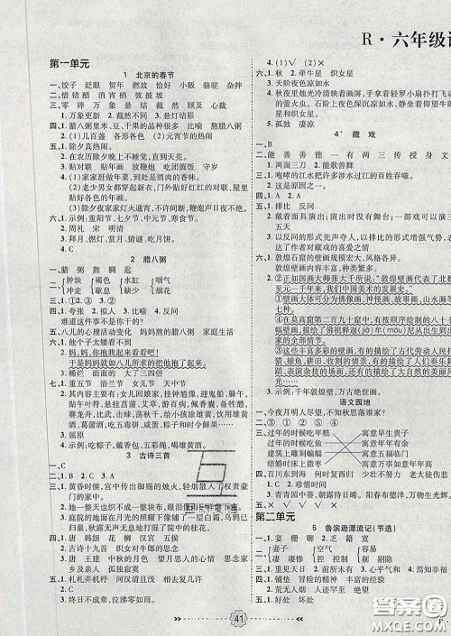 2020新版金质课堂优效作业本六年级语文下册人教版答案 2020新版金质课堂优效作业本六年级语文下册人教版答案