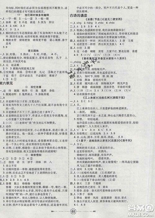 2020新版金质课堂优效作业本六年级语文下册人教版答案 2020新版金质课堂优效作业本六年级语文下册人教版答案