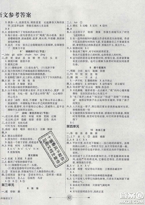 2020新版金质课堂优效作业本六年级语文下册人教版答案 2020新版金质课堂优效作业本六年级语文下册人教版答案