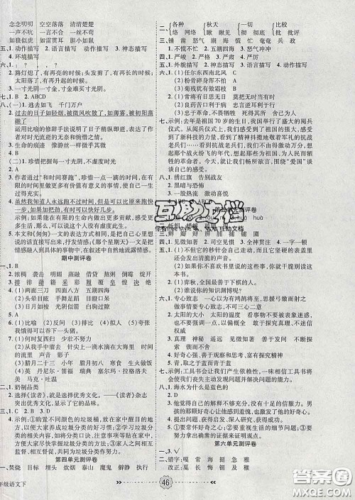 2020新版金质课堂优效作业本六年级语文下册人教版答案 2020新版金质课堂优效作业本六年级语文下册人教版答案