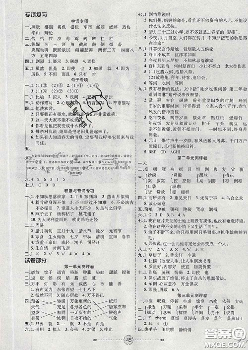 2020新版金质课堂优效作业本六年级语文下册人教版答案 2020新版金质课堂优效作业本六年级语文下册人教版答案