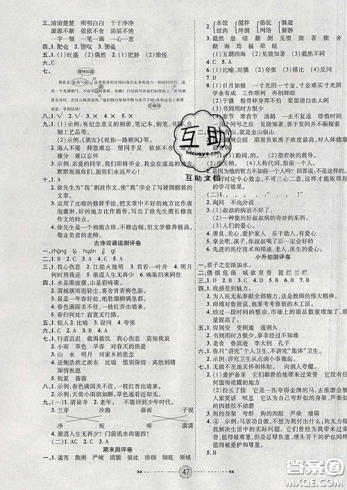 2020新版金质课堂优效作业本六年级语文下册人教版答案 2020新版金质课堂优效作业本六年级语文下册人教版答案
