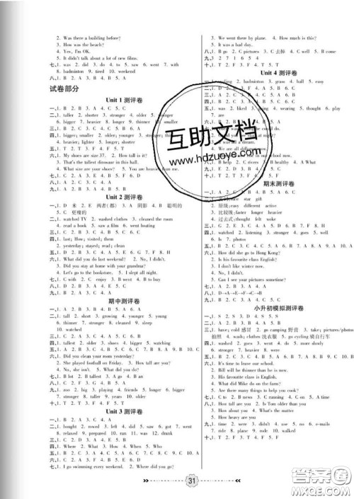 2020新版金质课堂优效作业本六年级英语下册人教版答案