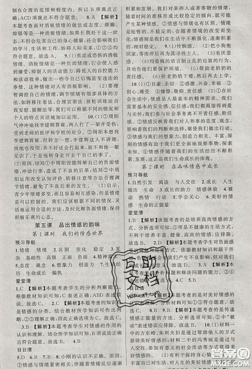 猎豹图书2020年四清导航七年级道德与法治下册人教版答案