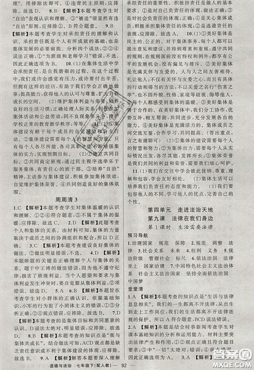 猎豹图书2020年四清导航七年级道德与法治下册人教版答案