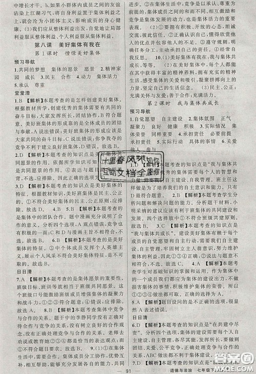 猎豹图书2020年四清导航七年级道德与法治下册人教版答案 猎豹图书2020年四清导航七年级道德与法治下册人教版答案