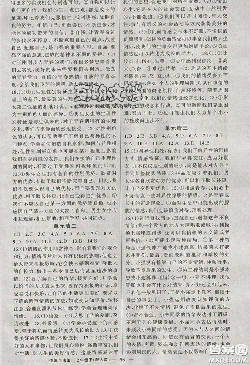 猎豹图书2020年四清导航七年级道德与法治下册人教版答案