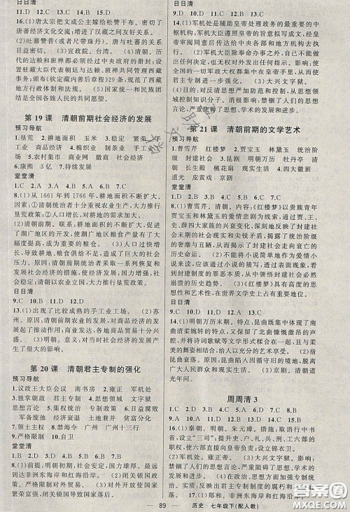 猎豹图书2020年四清导航七年级历史下册人教版答案 猎豹图书2020年四清导航七年级历史下册人教版答案