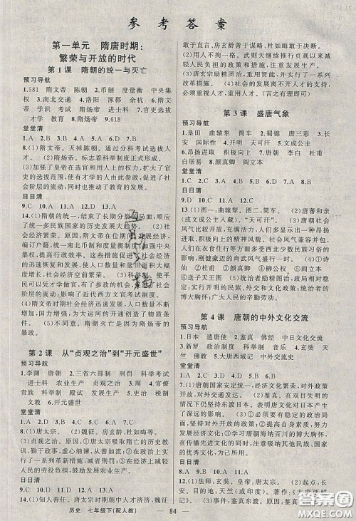 猎豹图书2020年四清导航七年级历史下册人教版答案 猎豹图书2020年四清导航七年级历史下册人教版答案