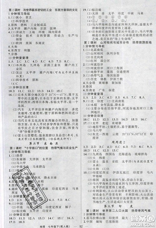 猎豹图书2020年四清导航七年级地理下册人教版答案