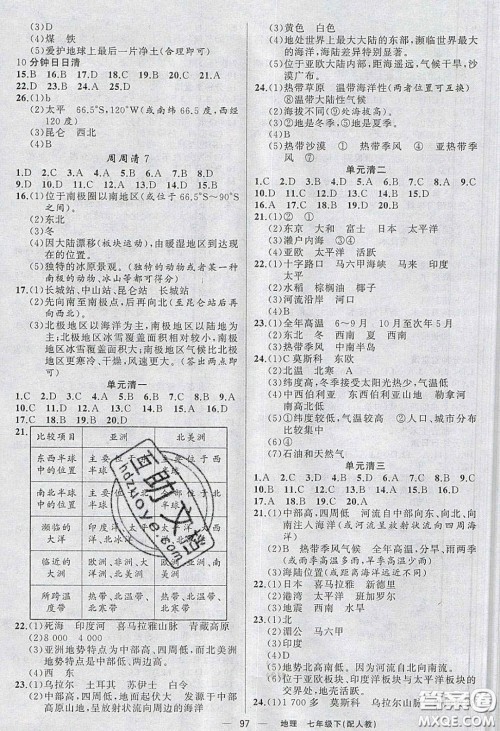 猎豹图书2020年四清导航七年级地理下册人教版答案