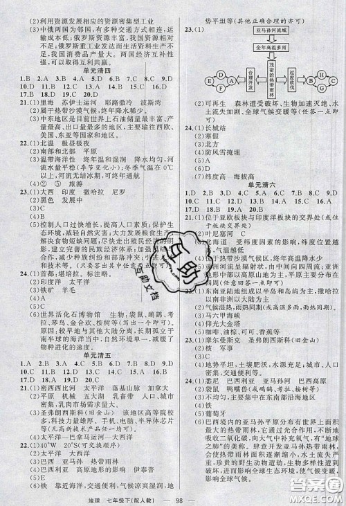 猎豹图书2020年四清导航七年级地理下册人教版答案
