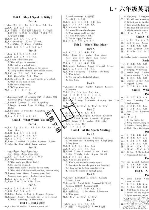 2020新版金质课堂优效作业本六年级英语下册陕旅版答案 2020新版金质课堂优效作业本六年级英语下册陕旅版答案