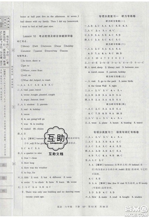 2020年王朝霞考点梳理时习卷六年级英语下册科普版答案