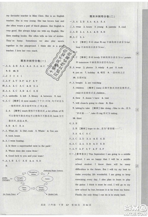 2020年王朝霞考点梳理时习卷六年级英语下册科普版答案