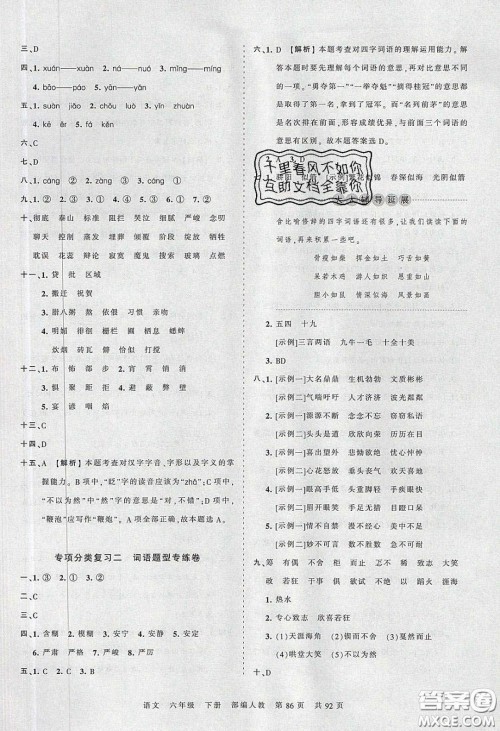 2020年王朝霞考点梳理时习卷六年级语文下册人教版答案 2020年王朝霞考点梳理时习卷六年级语文下册人教版答案