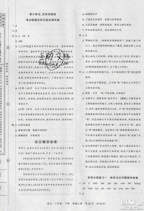 2020年王朝霞考点梳理时习卷六年级语文下册人教版答案 2020年王朝霞考点梳理时习卷六年级语文下册人教版答案