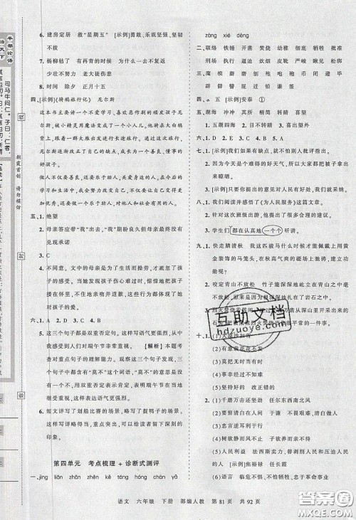 2020年王朝霞考点梳理时习卷六年级语文下册人教版答案 2020年王朝霞考点梳理时习卷六年级语文下册人教版答案