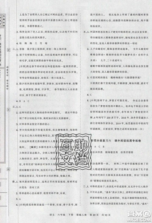 2020年王朝霞考点梳理时习卷六年级语文下册人教版答案 2020年王朝霞考点梳理时习卷六年级语文下册人教版答案