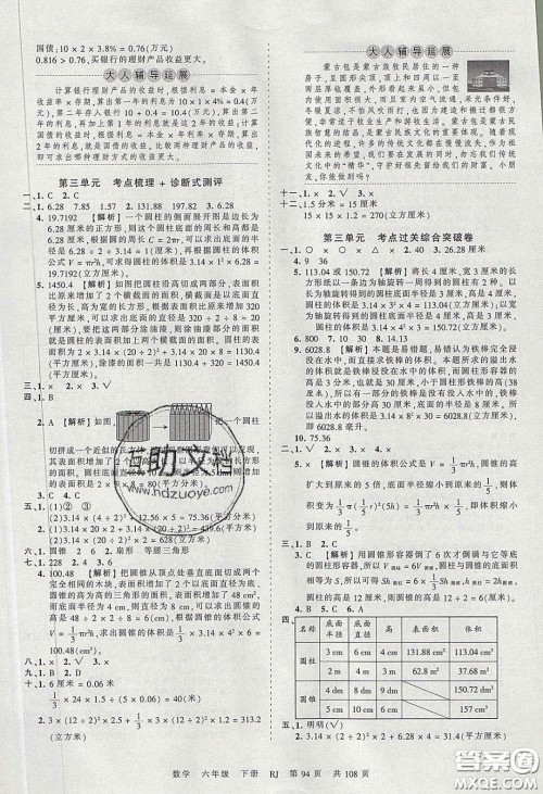 江西人民出版社2020年王朝霞考点梳理时习卷六年级数学下册人教版答案 江西人民出版社2020年王朝霞考点梳理时习卷六年级数学下册人教版答案