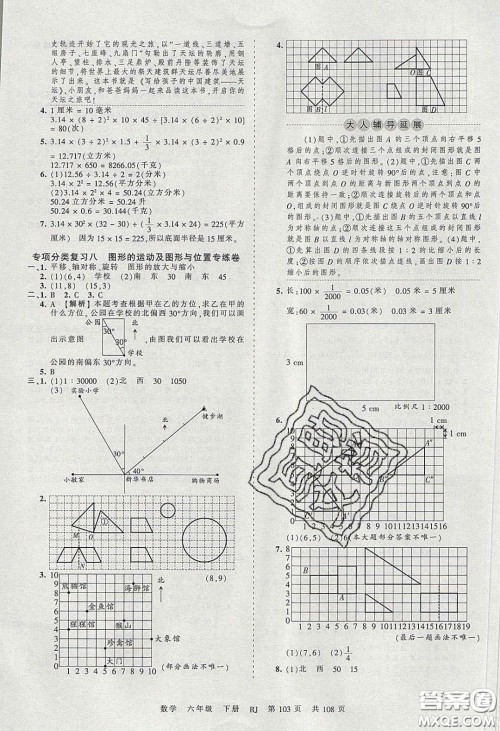 江西人民出版社2020年王朝霞考点梳理时习卷六年级数学下册人教版答案 江西人民出版社2020年王朝霞考点梳理时习卷六年级数学下册人教版答案
