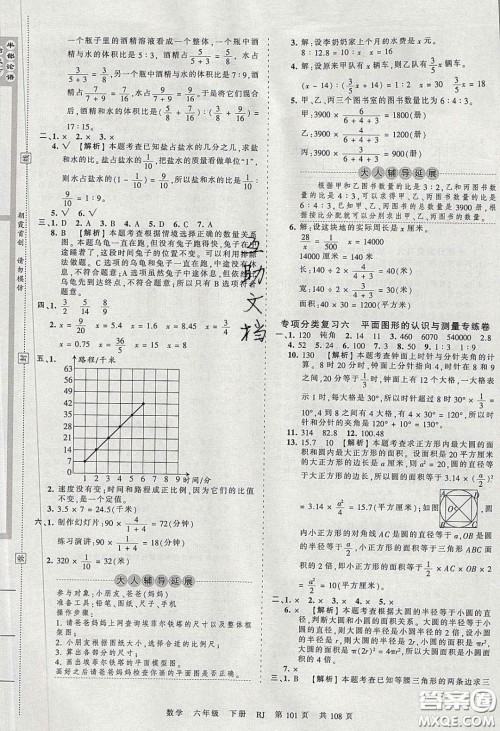 江西人民出版社2020年王朝霞考点梳理时习卷六年级数学下册人教版答案 江西人民出版社2020年王朝霞考点梳理时习卷六年级数学下册人教版答案
