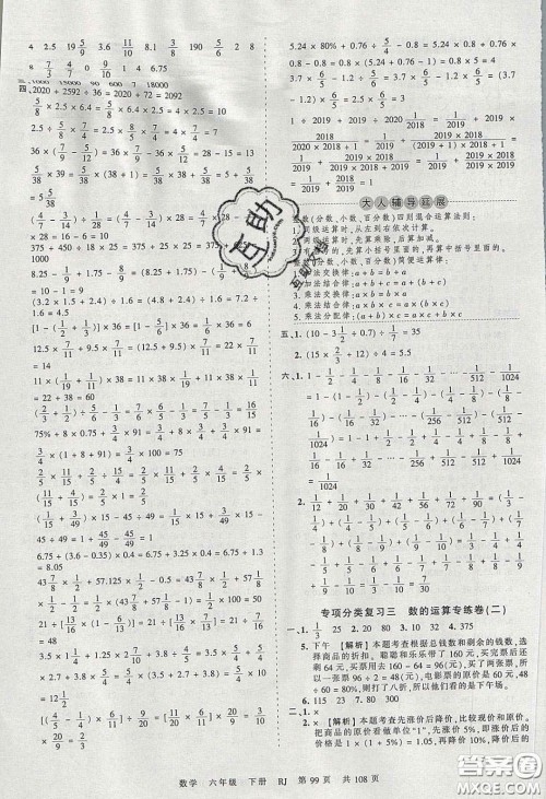 江西人民出版社2020年王朝霞考点梳理时习卷六年级数学下册人教版答案 江西人民出版社2020年王朝霞考点梳理时习卷六年级数学下册人教版答案