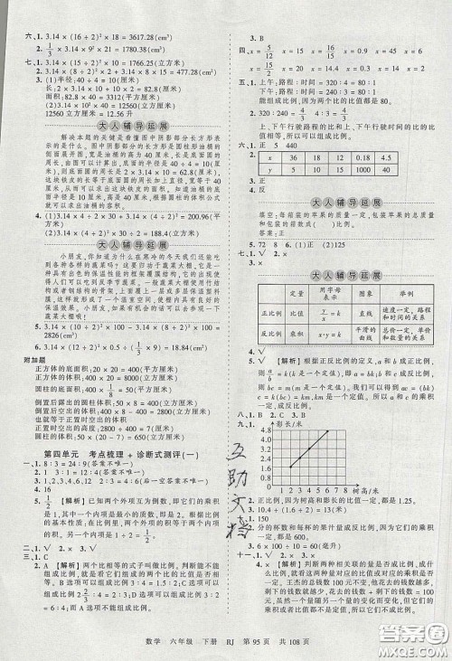 江西人民出版社2020年王朝霞考点梳理时习卷六年级数学下册人教版答案 江西人民出版社2020年王朝霞考点梳理时习卷六年级数学下册人教版答案