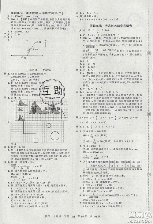 江西人民出版社2020年王朝霞考点梳理时习卷六年级数学下册人教版答案 江西人民出版社2020年王朝霞考点梳理时习卷六年级数学下册人教版答案