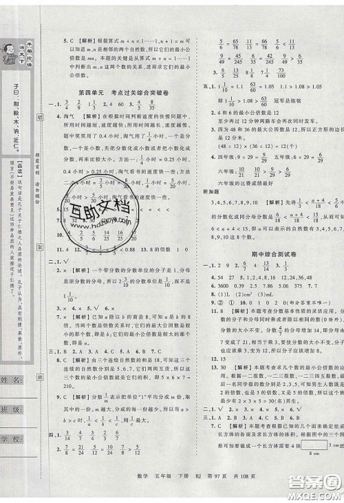 江西人民出版社2020年王朝霞考点梳理时习卷五年级数学下册人教版答案 江西人民出版社2020年王朝霞考点梳理时习卷五年级数学下册人教版答案