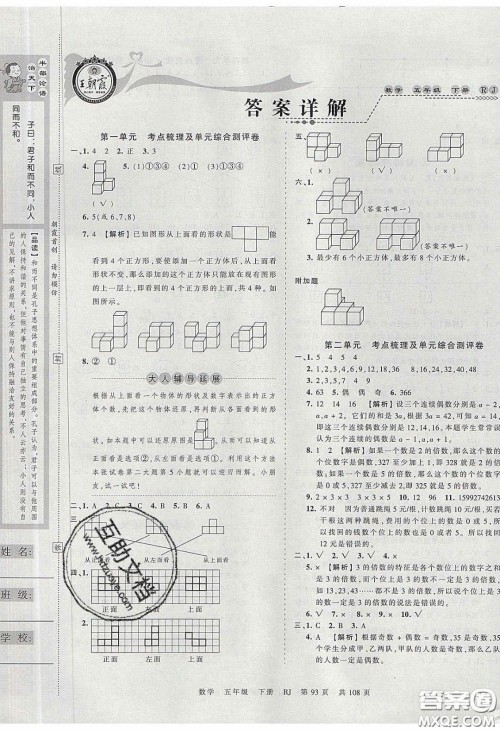 江西人民出版社2020年王朝霞考点梳理时习卷五年级数学下册人教版答案 江西人民出版社2020年王朝霞考点梳理时习卷五年级数学下册人教版答案