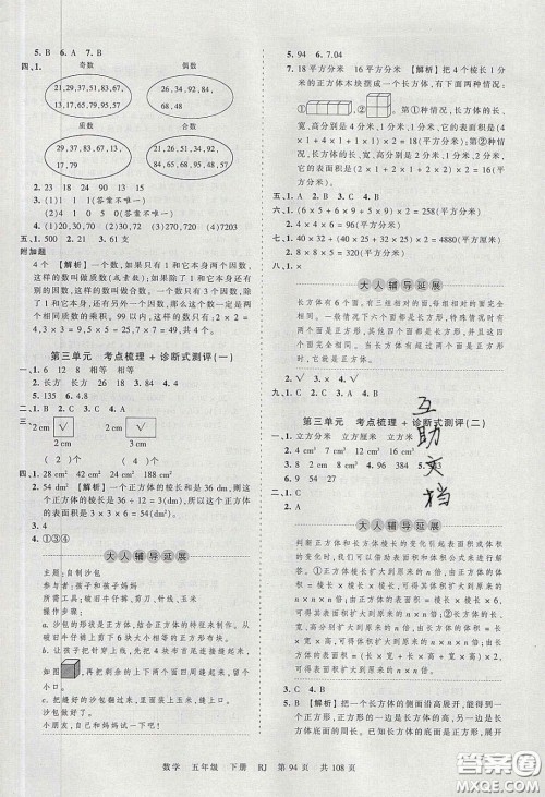 江西人民出版社2020年王朝霞考点梳理时习卷五年级数学下册人教版答案