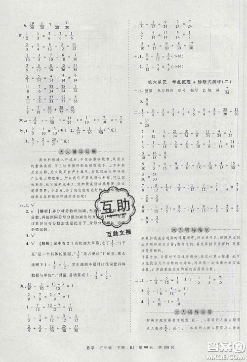 江西人民出版社2020年王朝霞考点梳理时习卷五年级数学下册人教版答案