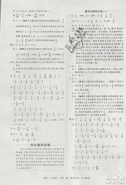 江西人民出版社2020年王朝霞考点梳理时习卷五年级数学下册人教版答案 江西人民出版社2020年王朝霞考点梳理时习卷五年级数学下册人教版答案