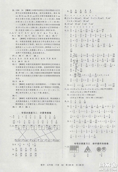 江西人民出版社2020年王朝霞考点梳理时习卷五年级数学下册人教版答案 江西人民出版社2020年王朝霞考点梳理时习卷五年级数学下册人教版答案