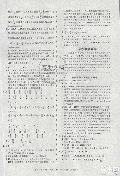 江西人民出版社2020年王朝霞考点梳理时习卷五年级数学下册人教版答案 江西人民出版社2020年王朝霞考点梳理时习卷五年级数学下册人教版答案