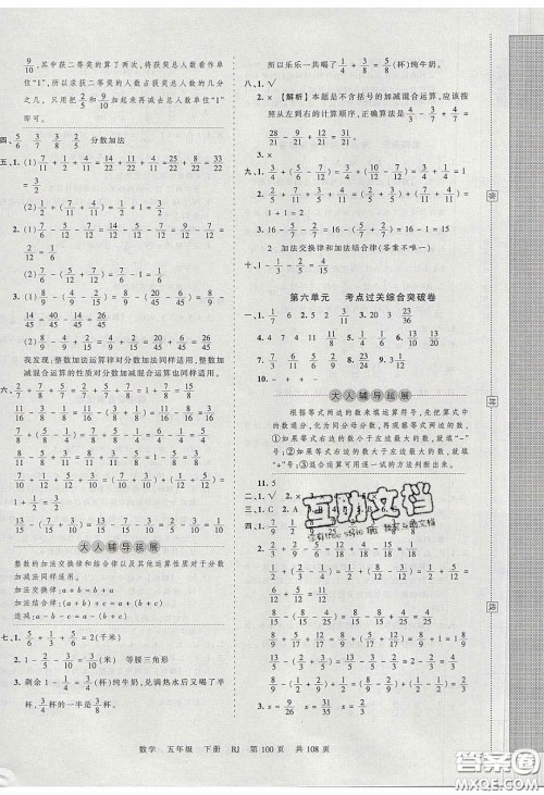 江西人民出版社2020年王朝霞考点梳理时习卷五年级数学下册人教版答案 江西人民出版社2020年王朝霞考点梳理时习卷五年级数学下册人教版答案