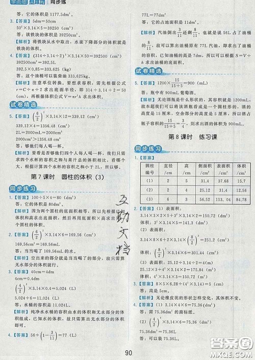 2020学而思基本功同步练六年级数学下册人教版答案 2020学而思基本功同步练六年级数学下册人教版答案