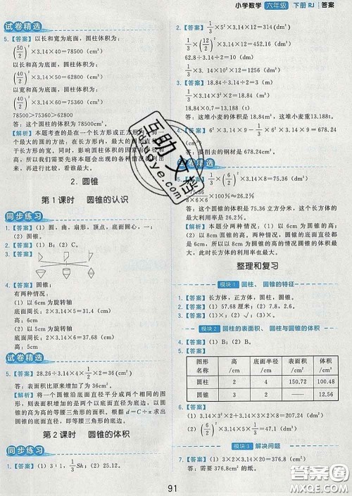 2020学而思基本功同步练六年级数学下册人教版答案 2020学而思基本功同步练六年级数学下册人教版答案