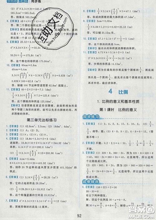 2020学而思基本功同步练六年级数学下册人教版答案 2020学而思基本功同步练六年级数学下册人教版答案