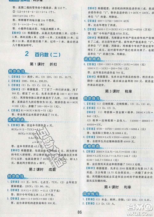 2020学而思基本功同步练六年级数学下册人教版答案 2020学而思基本功同步练六年级数学下册人教版答案