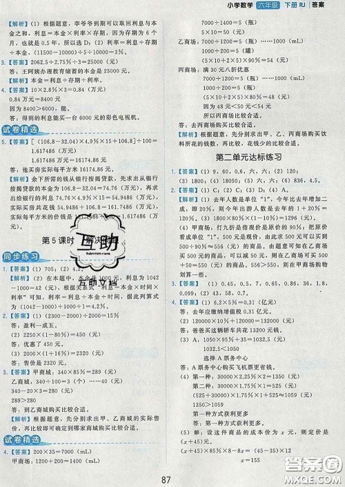 2020学而思基本功同步练六年级数学下册人教版答案 2020学而思基本功同步练六年级数学下册人教版答案