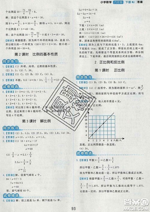 2020学而思基本功同步练六年级数学下册人教版答案 2020学而思基本功同步练六年级数学下册人教版答案