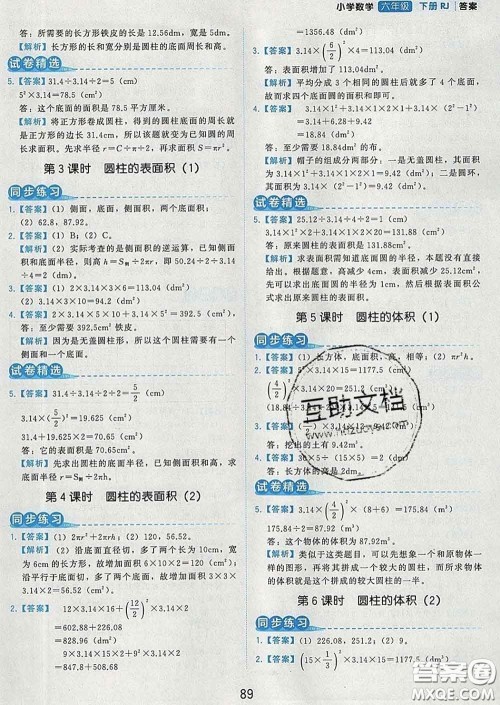 2020学而思基本功同步练六年级数学下册人教版答案 2020学而思基本功同步练六年级数学下册人教版答案