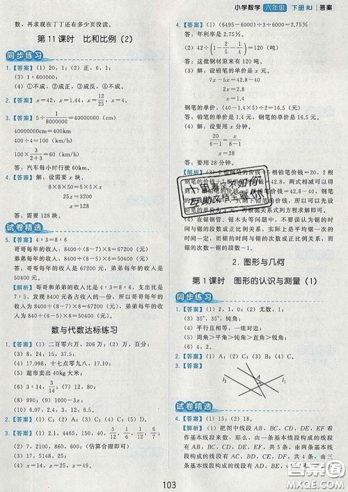 2020学而思基本功同步练六年级数学下册人教版答案 2020学而思基本功同步练六年级数学下册人教版答案